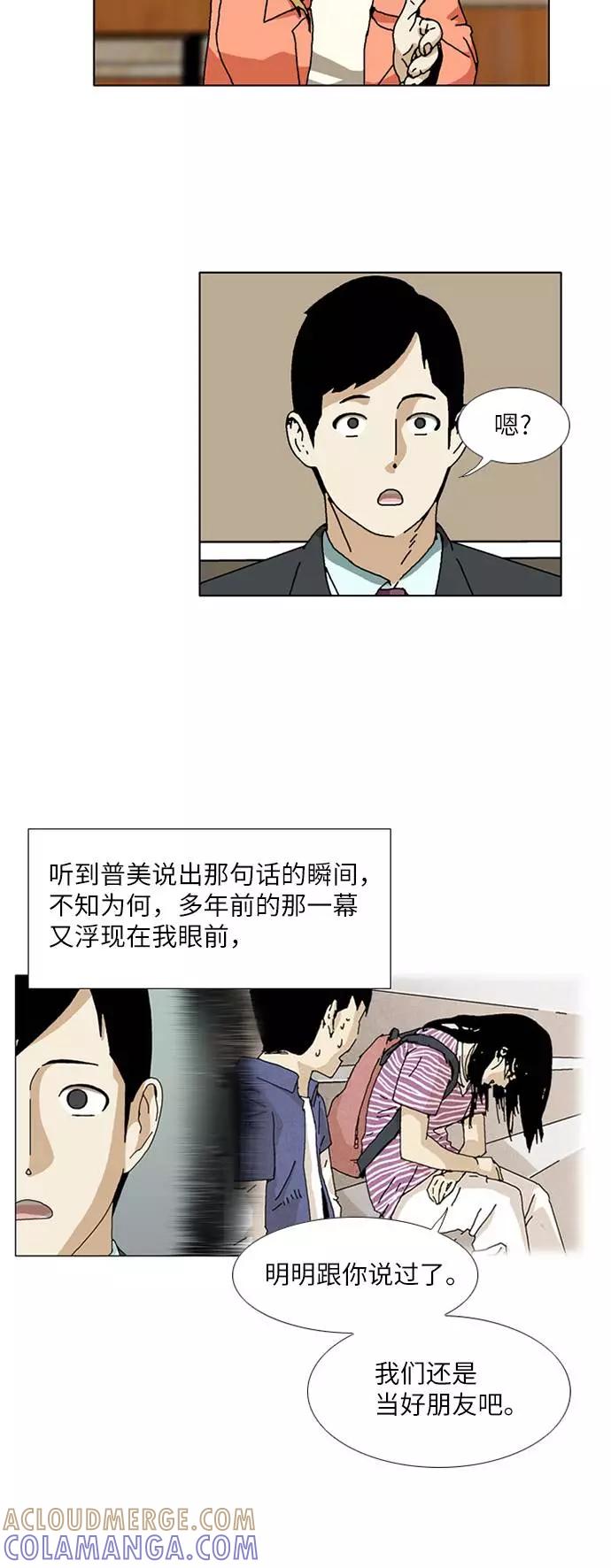《我们曾经都怂过》[第3季] 第13话 第7页