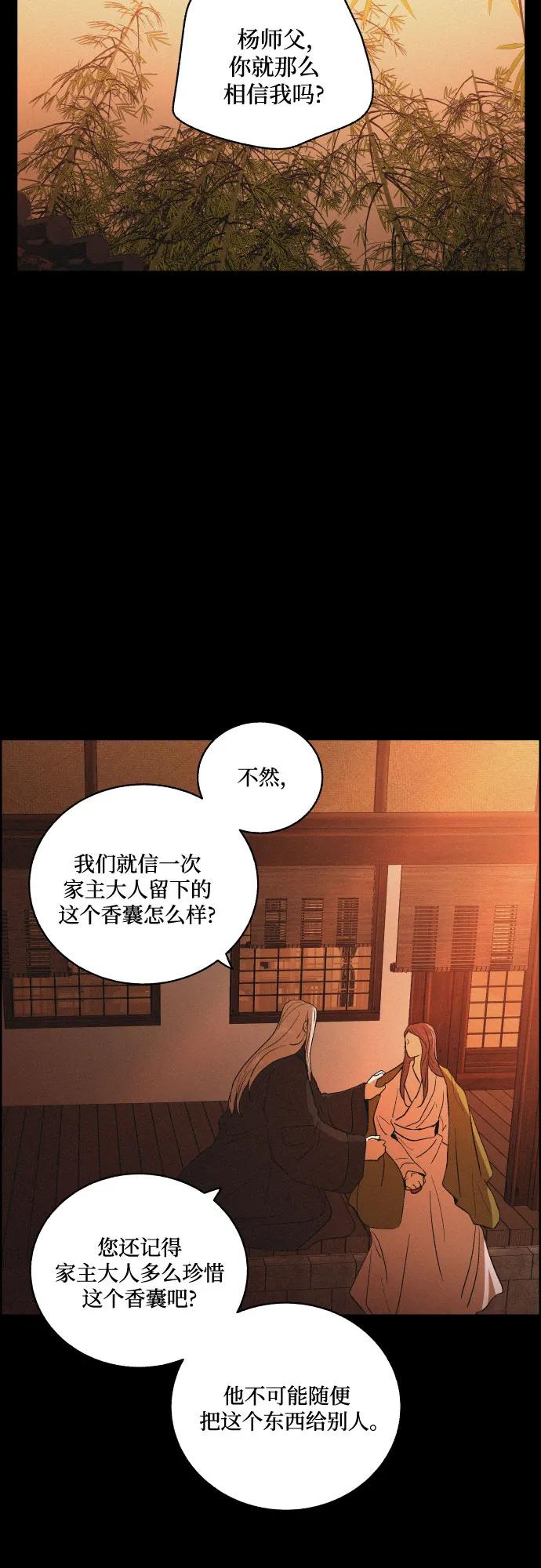 《幻像恋歌》[第73话] 未能说出口的话（3） 第41页