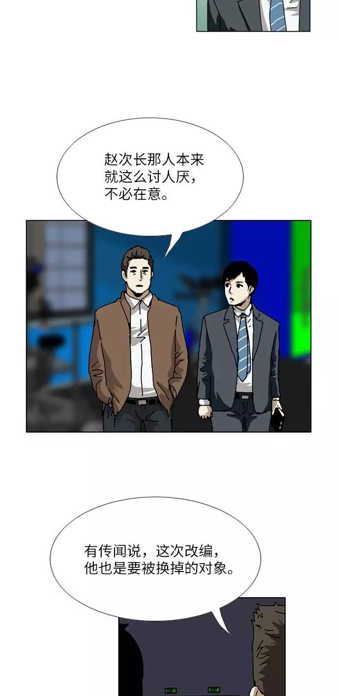 《我们曾经都怂过》[第3季] 第13话 第28页