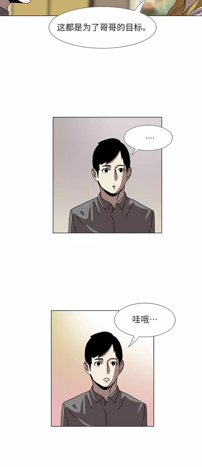 《我们曾经都怂过》[第3季] 第13话 第38页