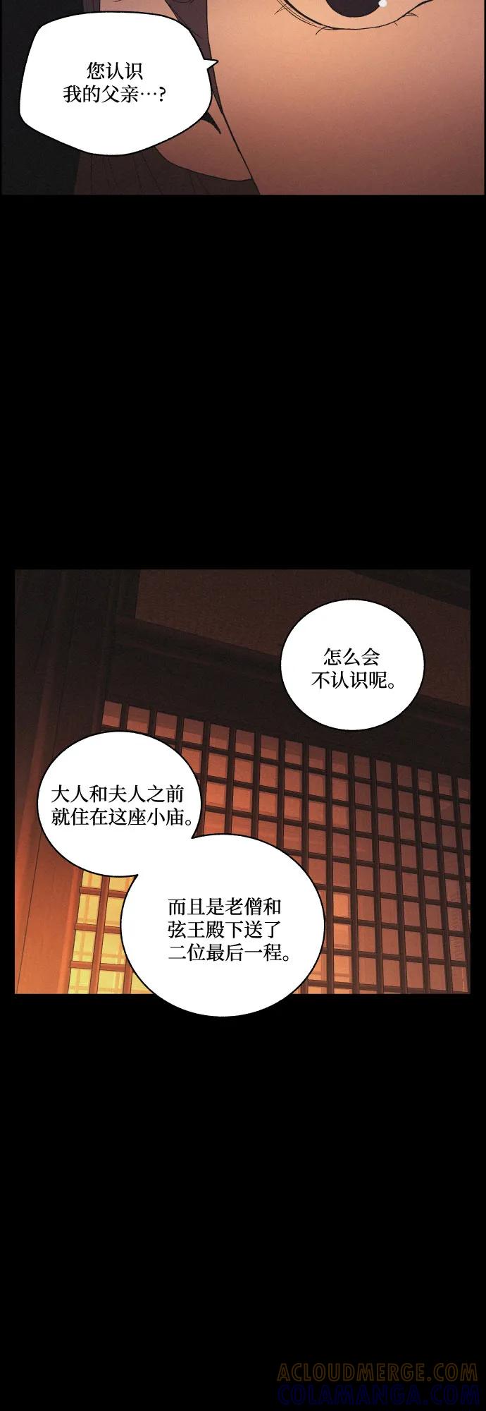 《幻像恋歌》[第73话] 未能说出口的话（3） 第16页