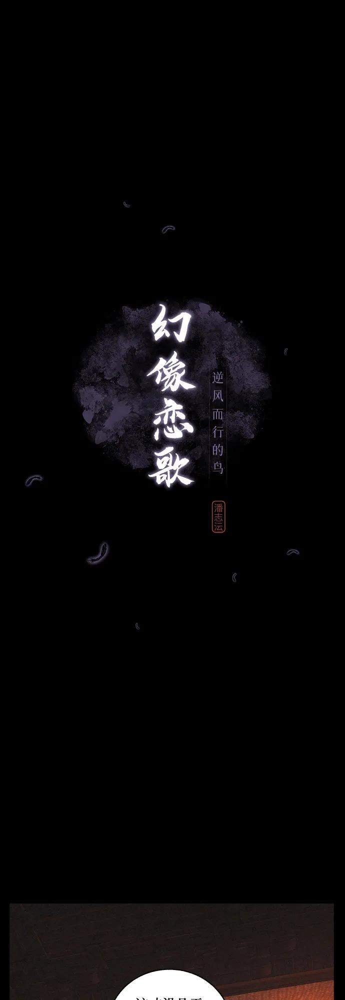 《幻像恋歌》[第73话] 未能说出口的话（3） 第9页