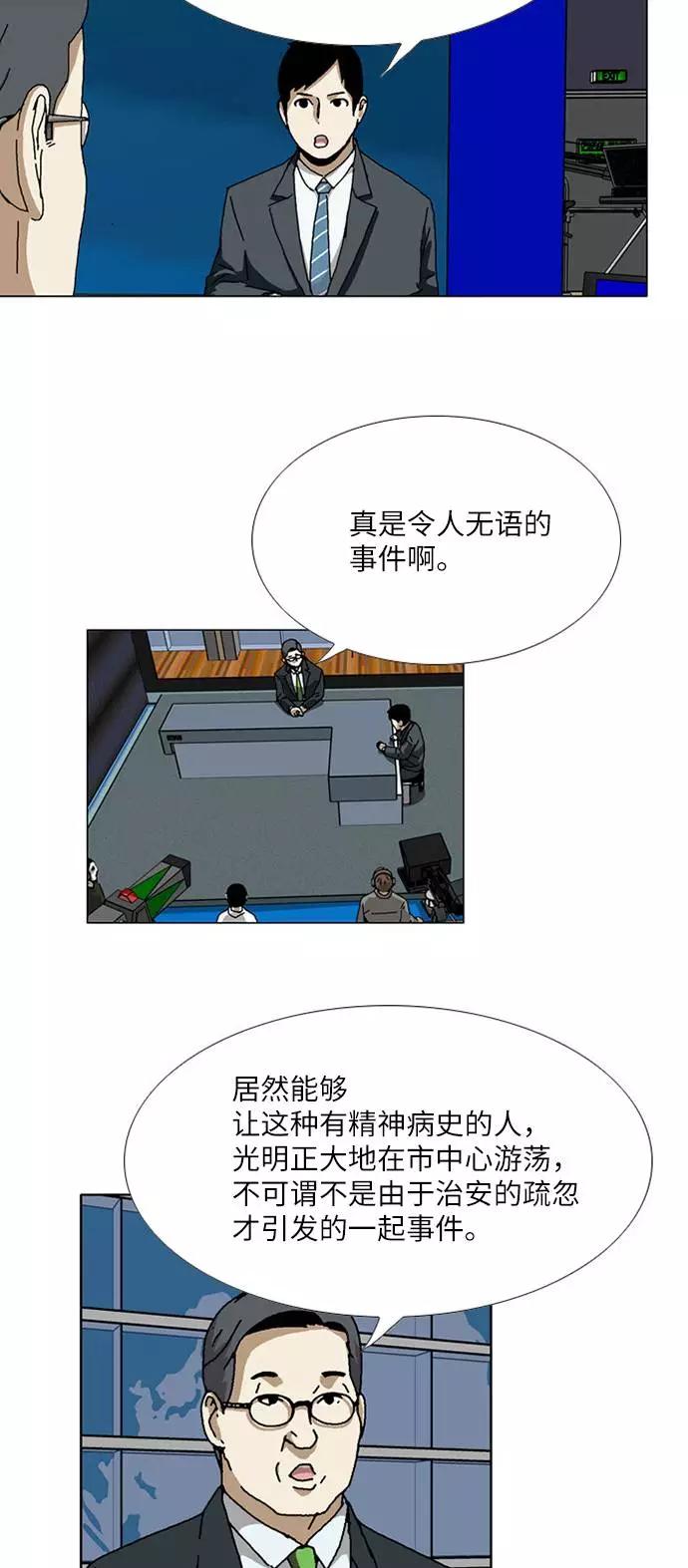 《我们曾经都怂过》[第3季] 第13话 第18页