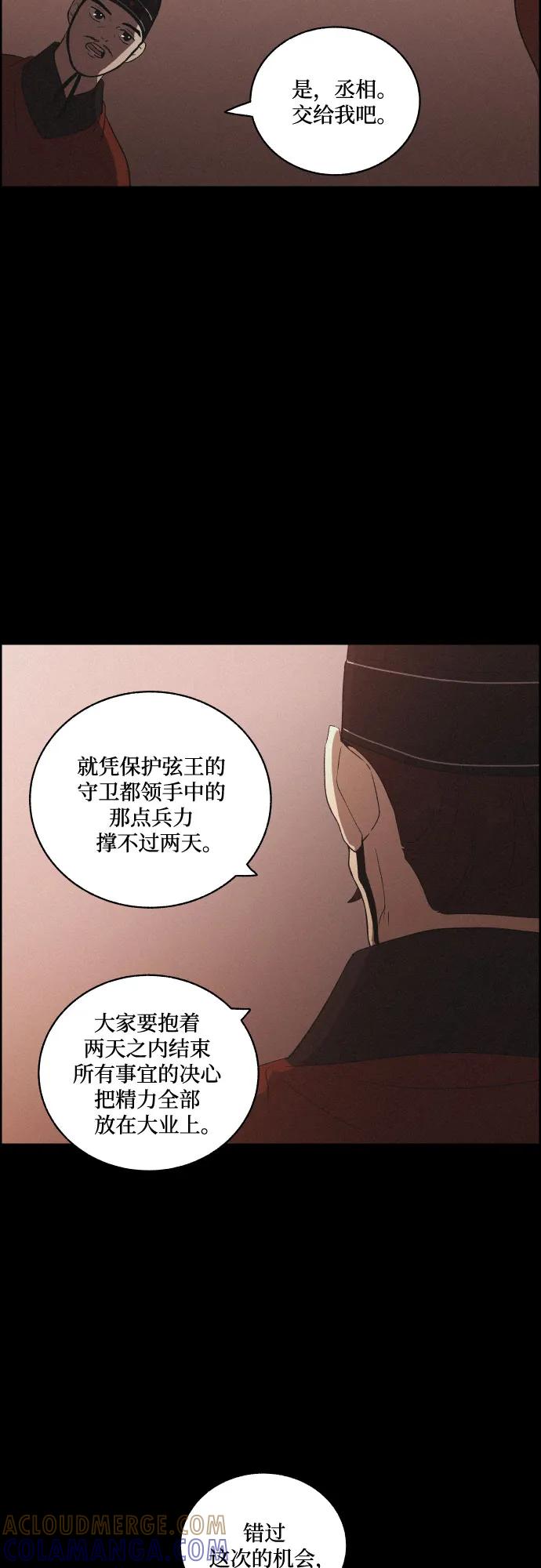 《幻像恋歌》[第73话] 未能说出口的话（3） 第34页