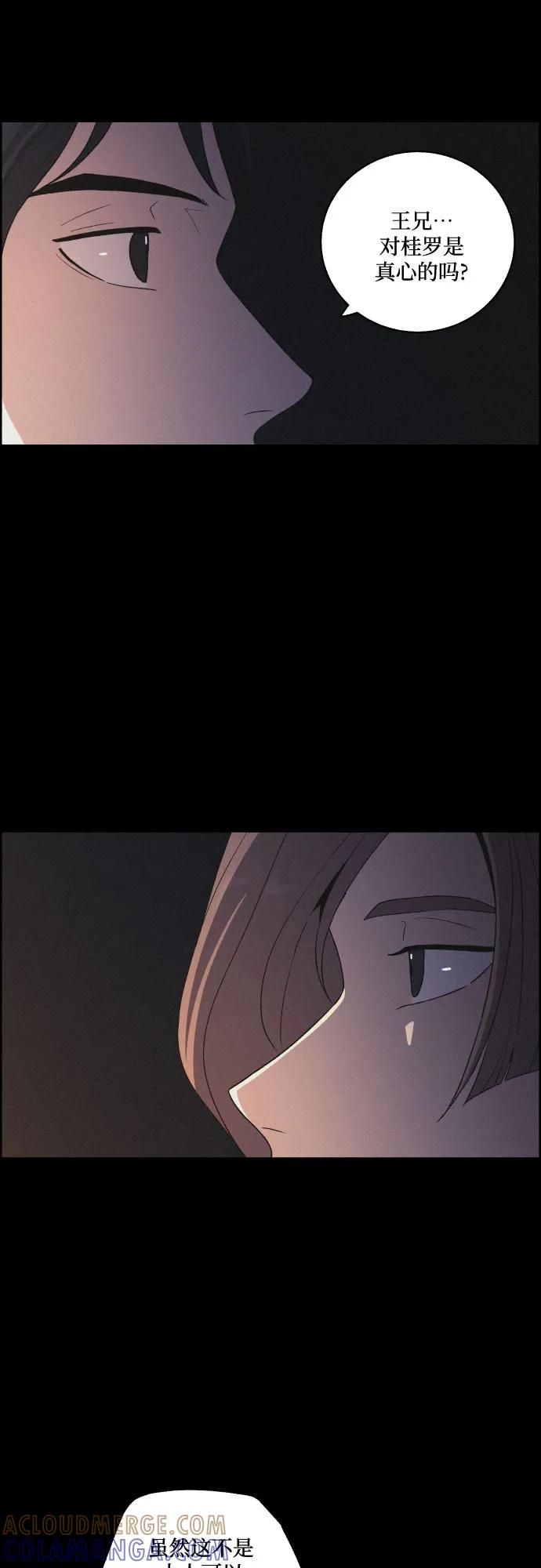《幻像恋歌》[第73话] 未能说出口的话（3） 第7页