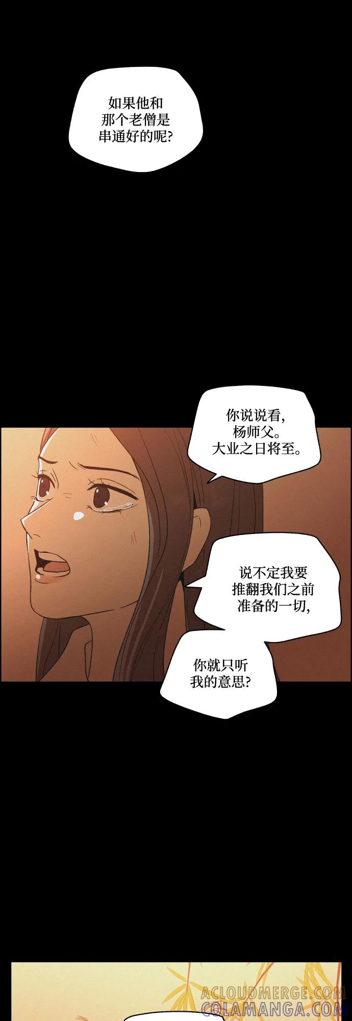 《幻像恋歌》[第73话] 未能说出口的话（3） 第40页
