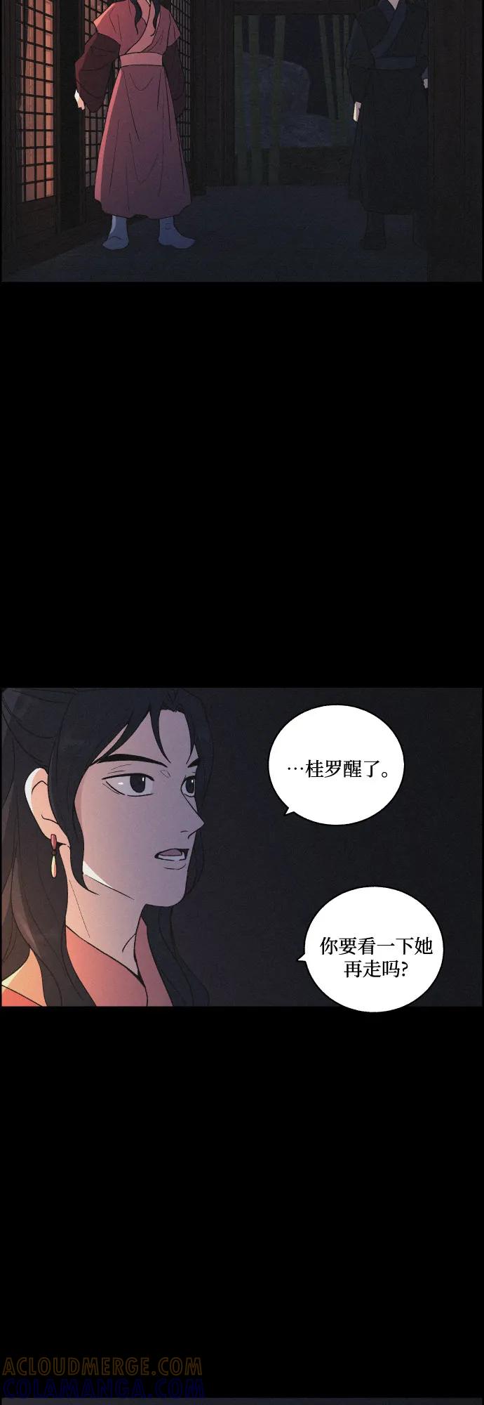 《幻像恋歌》[第73话] 未能说出口的话（3） 第4页