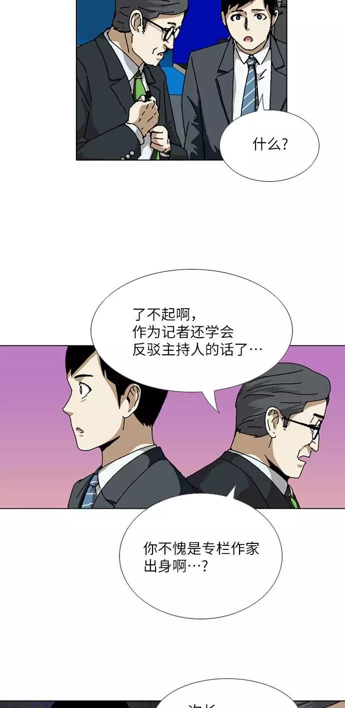 《我们曾经都怂过》[第3季] 第13话 第24页