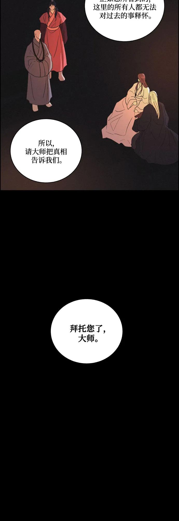 《幻像恋歌》[第73话] 未能说出口的话（3） 第21页