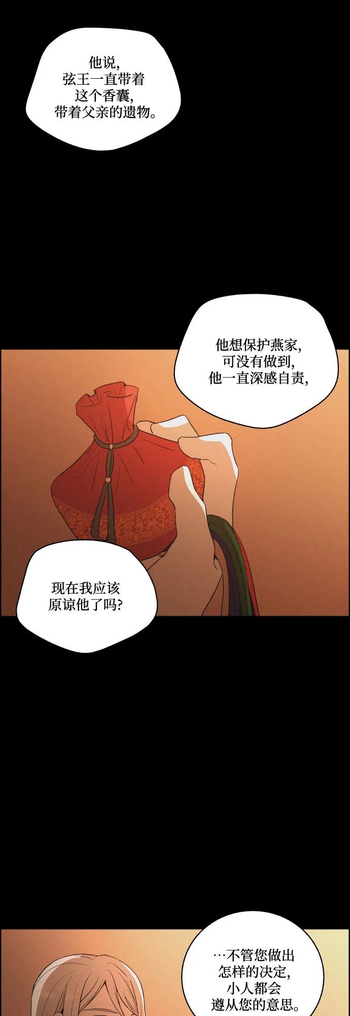 《幻像恋歌》[第73话] 未能说出口的话（3） 第38页