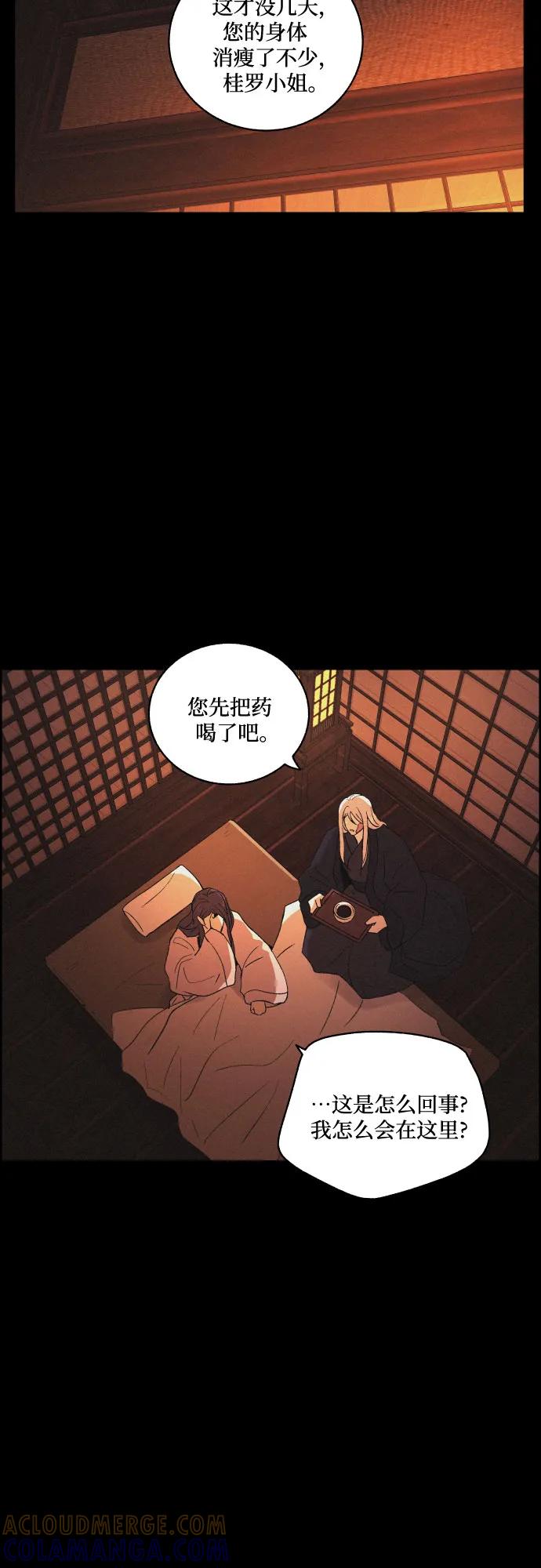 《幻像恋歌》[第73话] 未能说出口的话（3） 第10页
