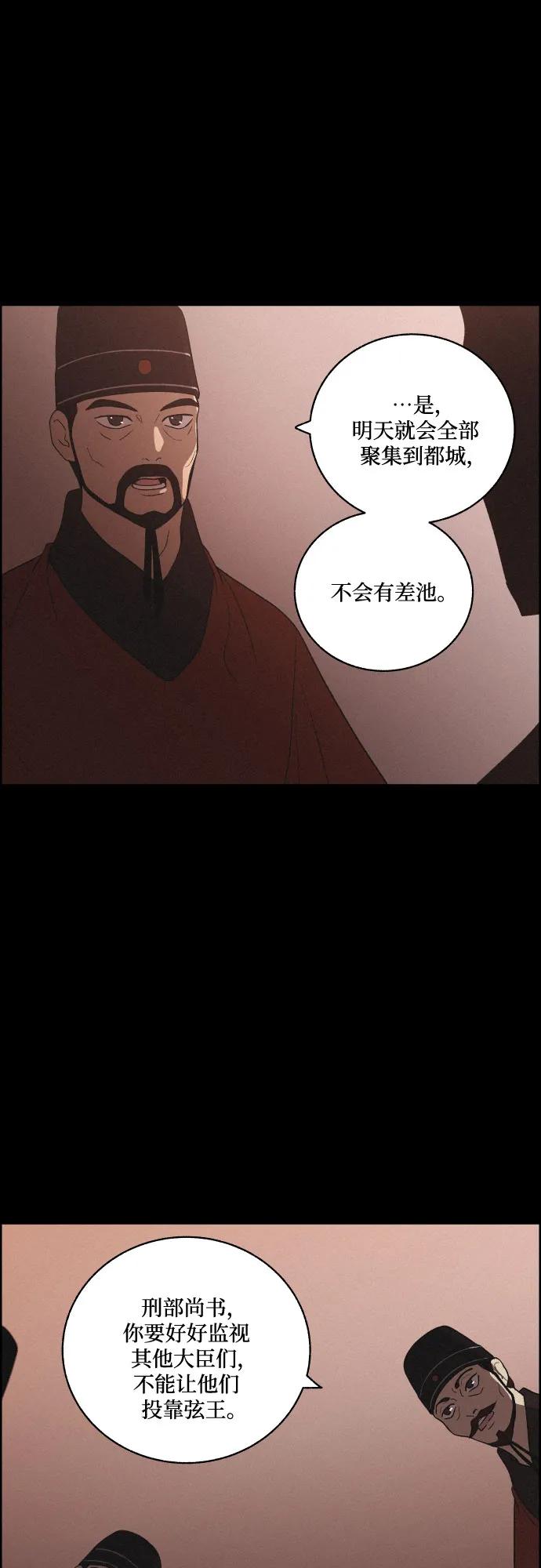 《幻像恋歌》[第73话] 未能说出口的话（3） 第33页
