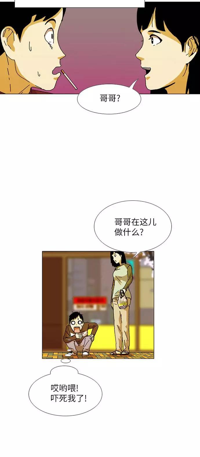 《我们曾经都怂过》[第3季] 第13话 第14页
