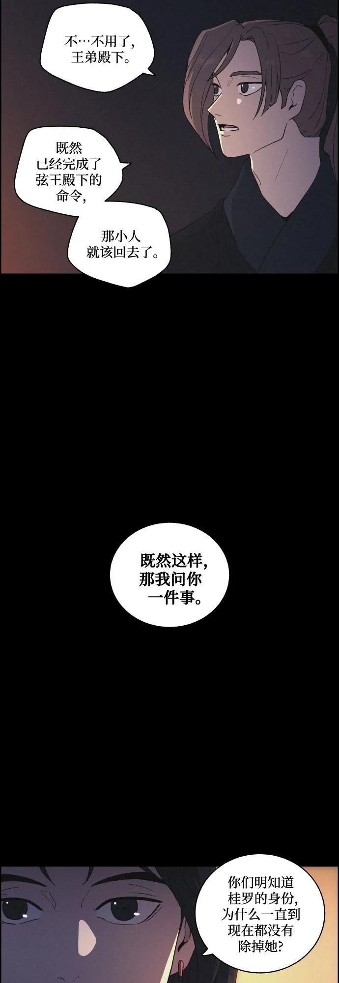 《幻像恋歌》[第73话] 未能说出口的话（3） 第5页
