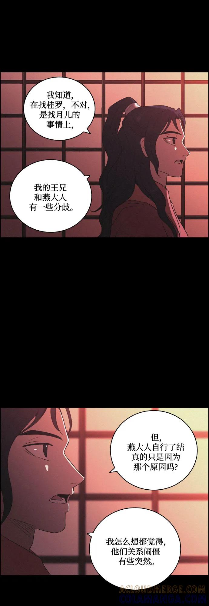 《幻像恋歌》[第73话] 未能说出口的话（3） 第46页
