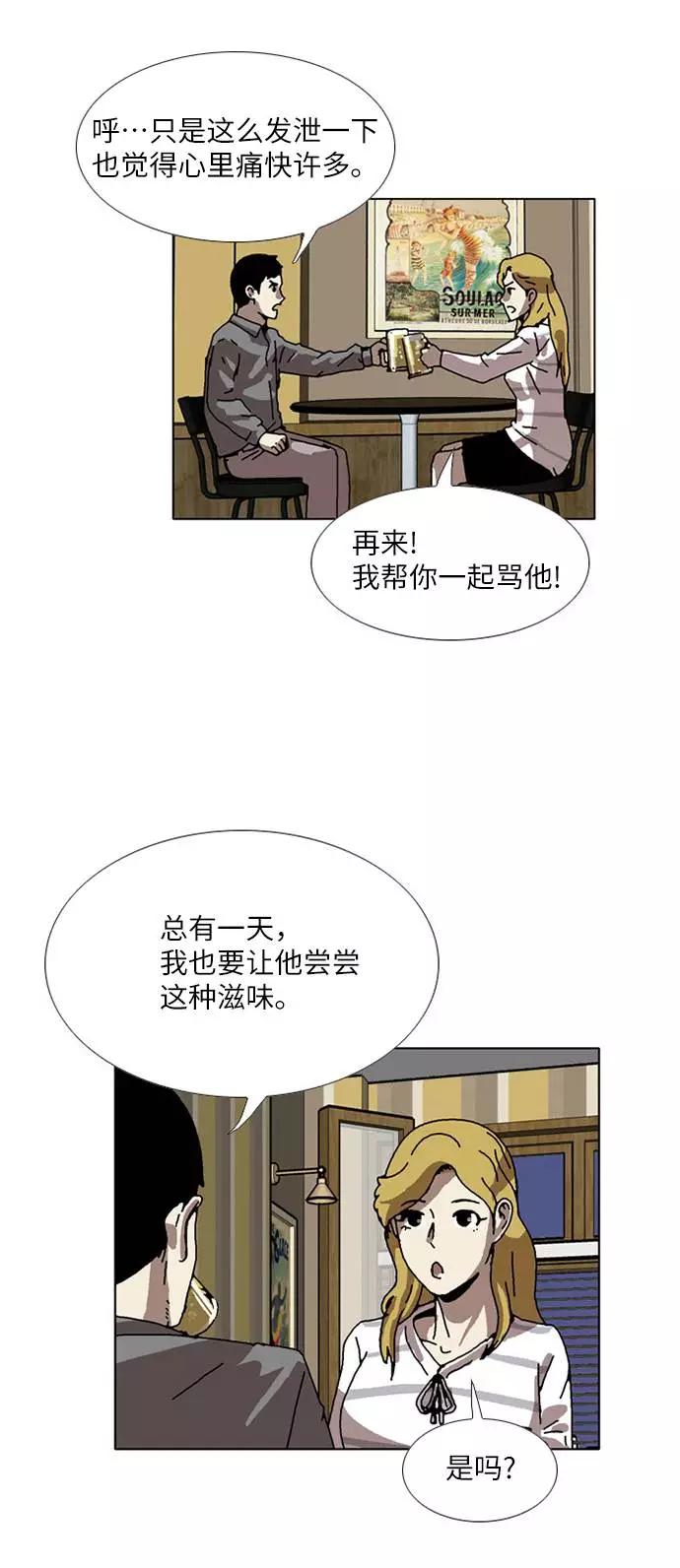 《我们曾经都怂过》[第3季] 第13话 第34页