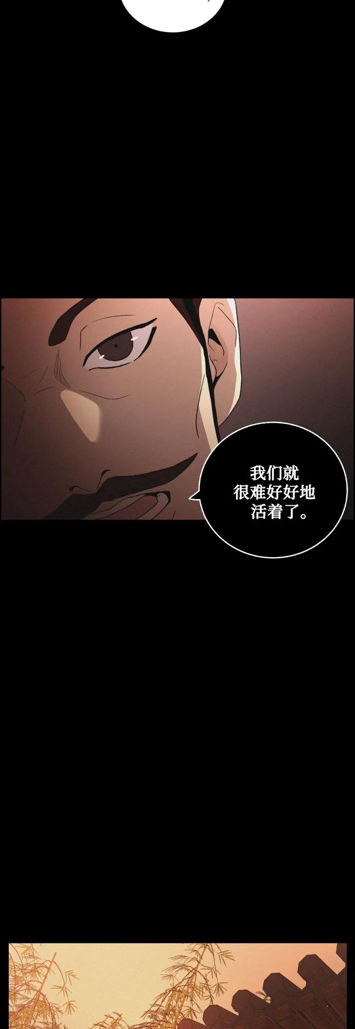 《幻像恋歌》[第73话] 未能说出口的话（3） 第35页