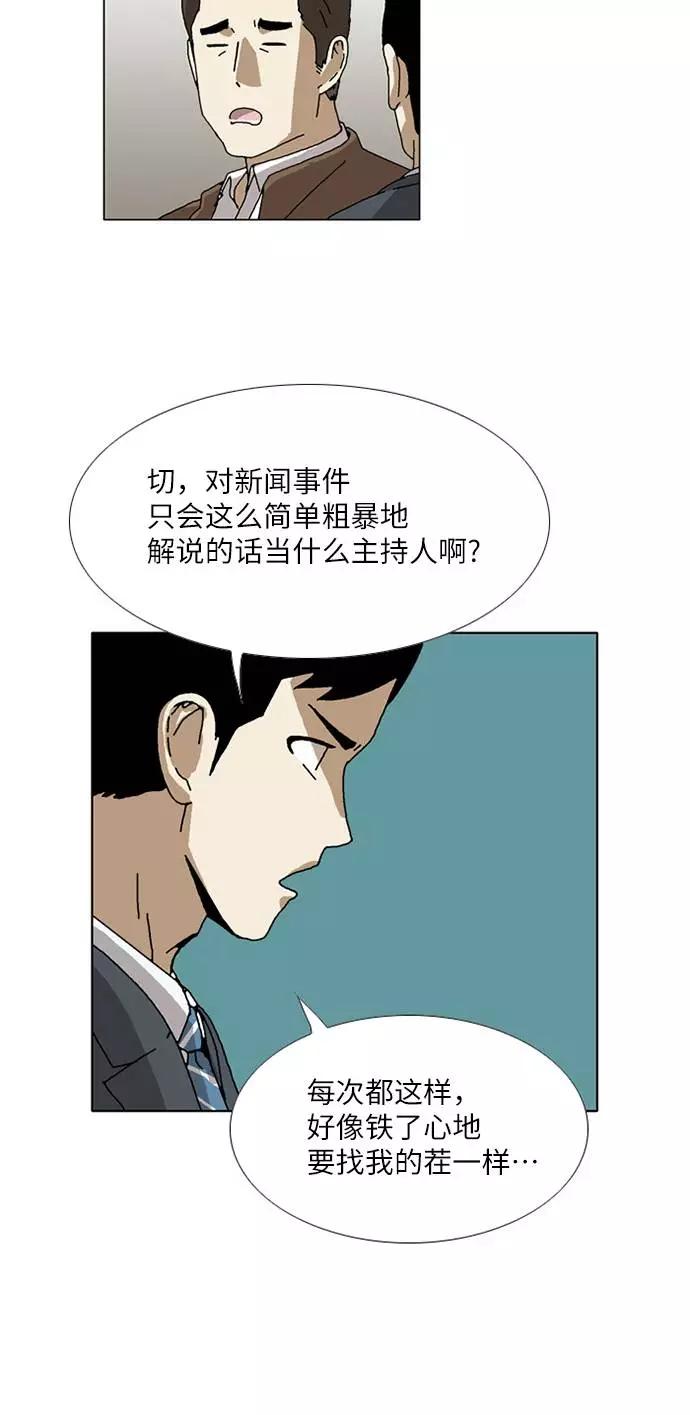 《我们曾经都怂过》[第3季] 第13话 第32页