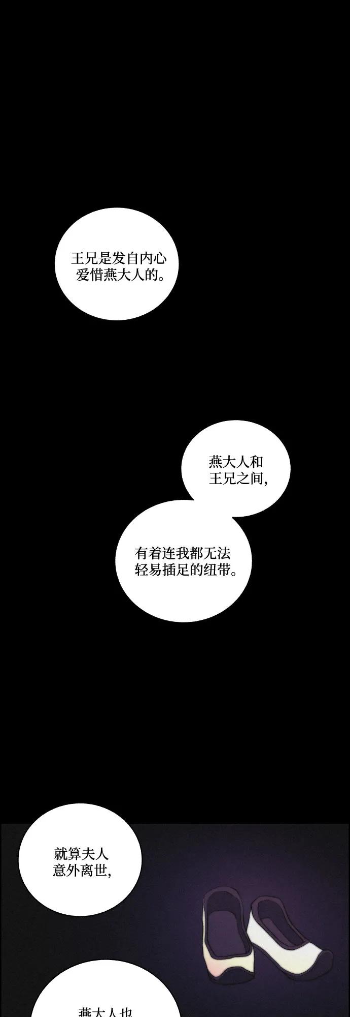 《幻像恋歌》[第73话] 未能说出口的话（3） 第47页