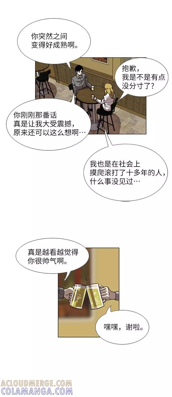 《我们曾经都怂过》[第3季] 第13话 第39页