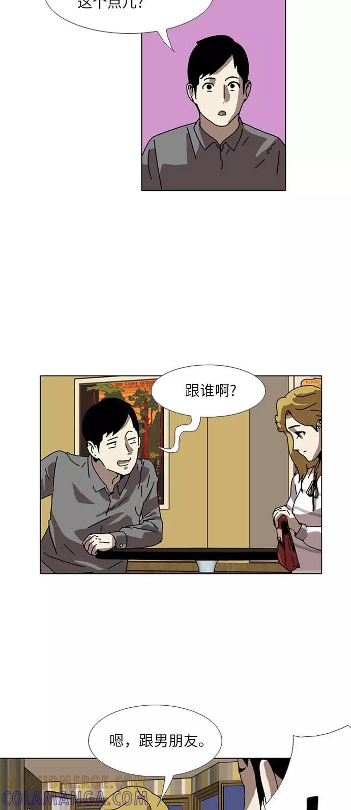 《我们曾经都怂过》[第3季] 第13话 第41页