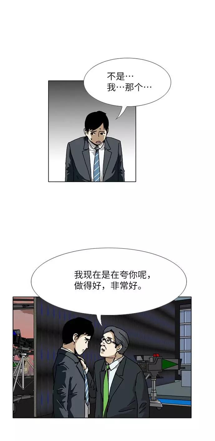 《我们曾经都怂过》[第3季] 第13话 第26页