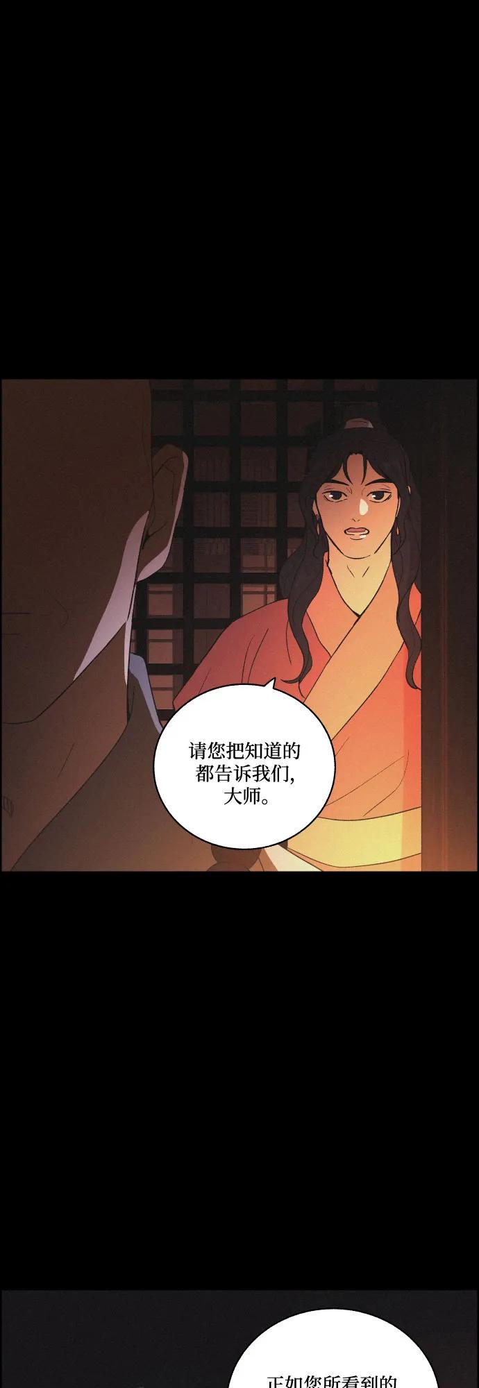 《幻像恋歌》[第73话] 未能说出口的话（3） 第20页