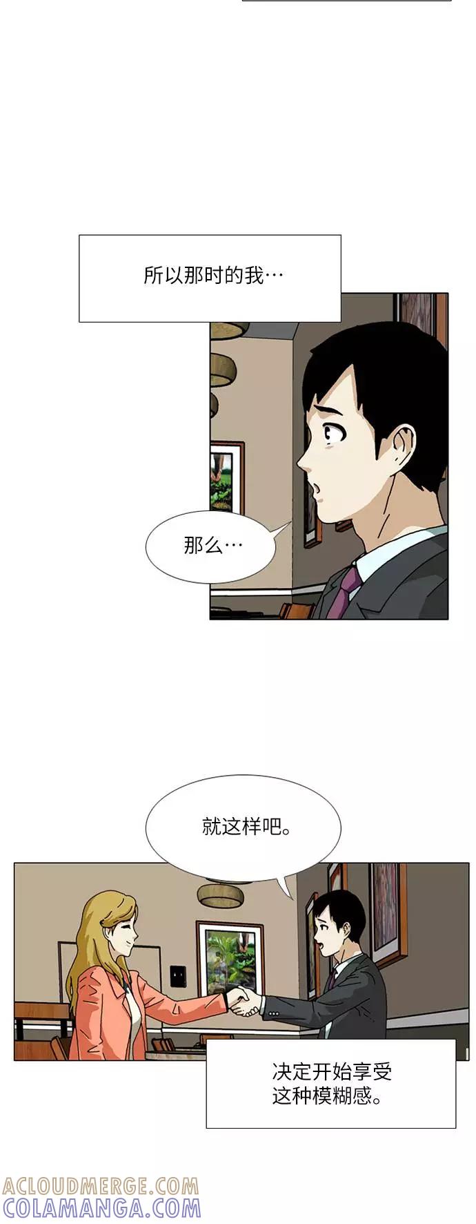 《我们曾经都怂过》[第3季] 第13话 第9页
