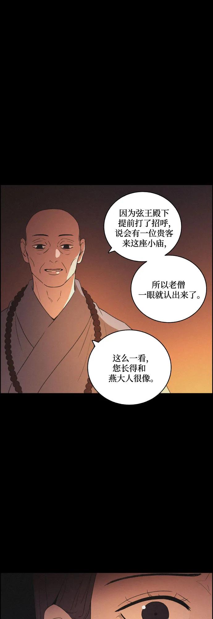 《幻像恋歌》[第73话] 未能说出口的话（3） 第15页