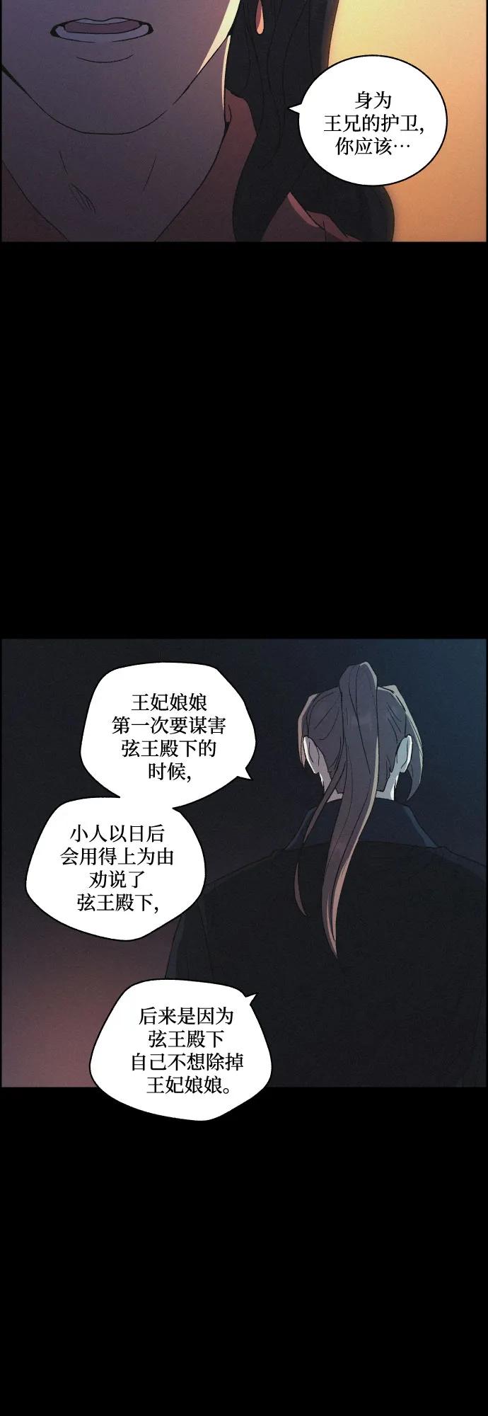 《幻像恋歌》[第73话] 未能说出口的话（3） 第6页