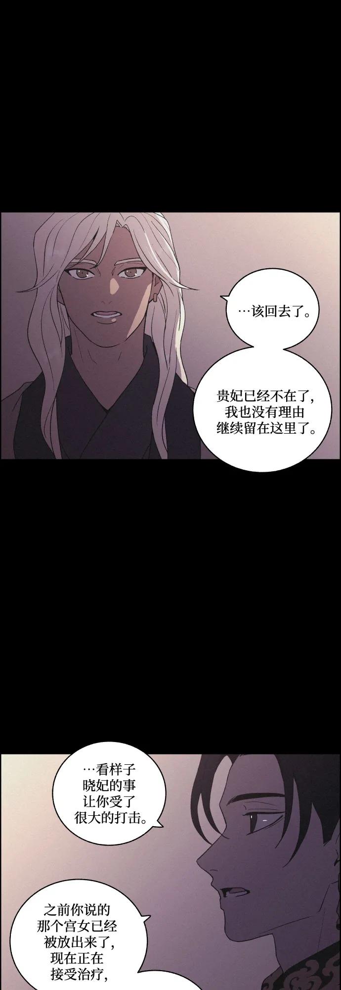 《幻像恋歌》[第73话] 未能说出口的话（3） 第24页