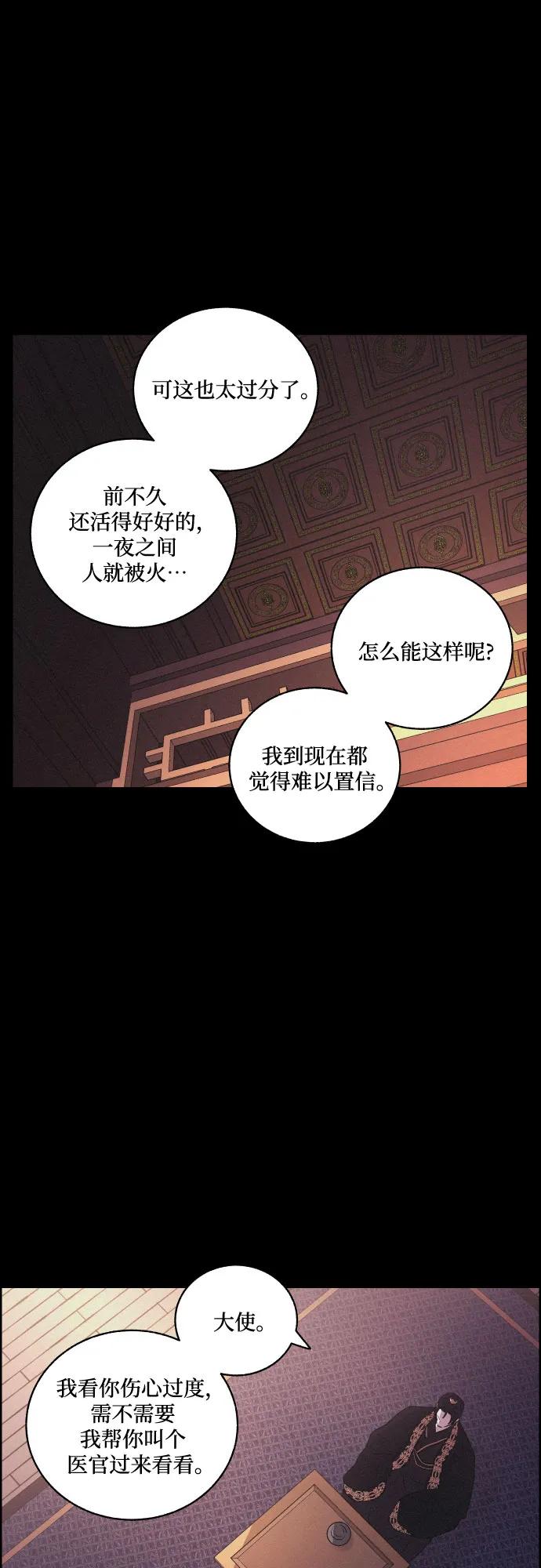 《幻像恋歌》[第73话] 未能说出口的话（3） 第26页