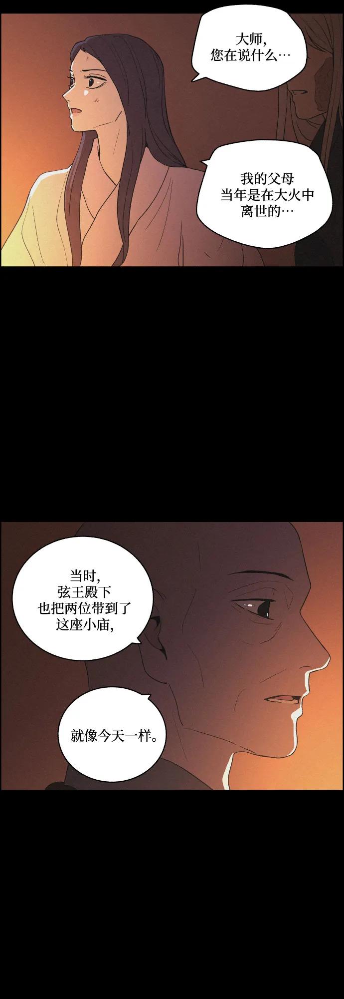《幻像恋歌》[第73话] 未能说出口的话（3） 第17页