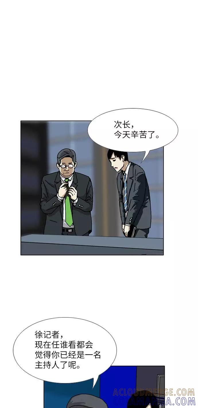 《我们曾经都怂过》[第3季] 第13话 第23页