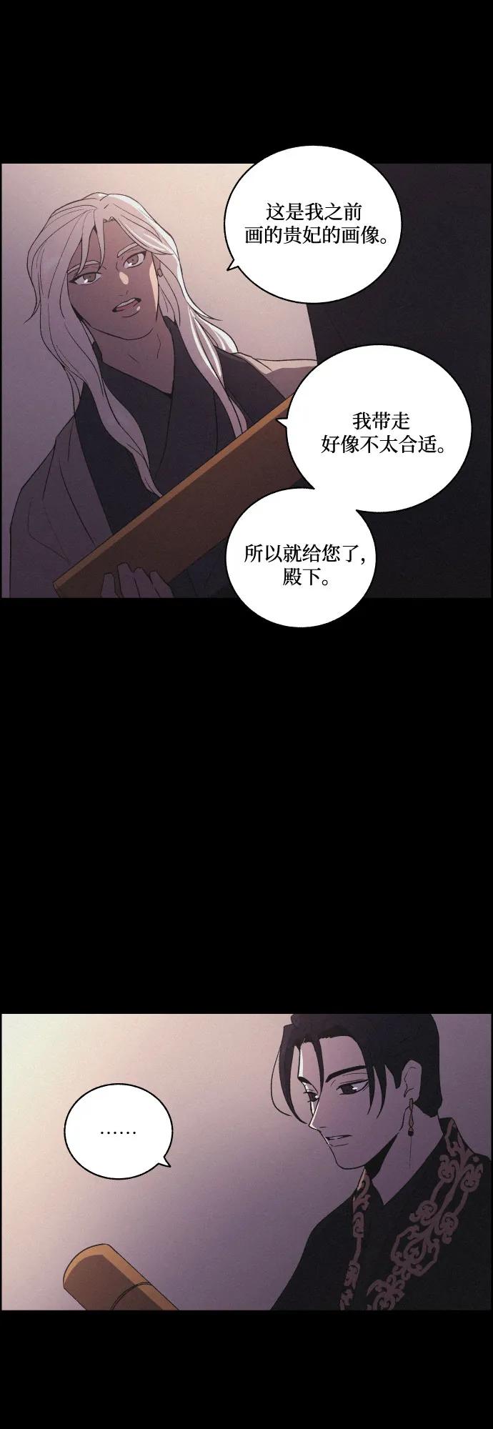 《幻像恋歌》[第73话] 未能说出口的话（3） 第29页