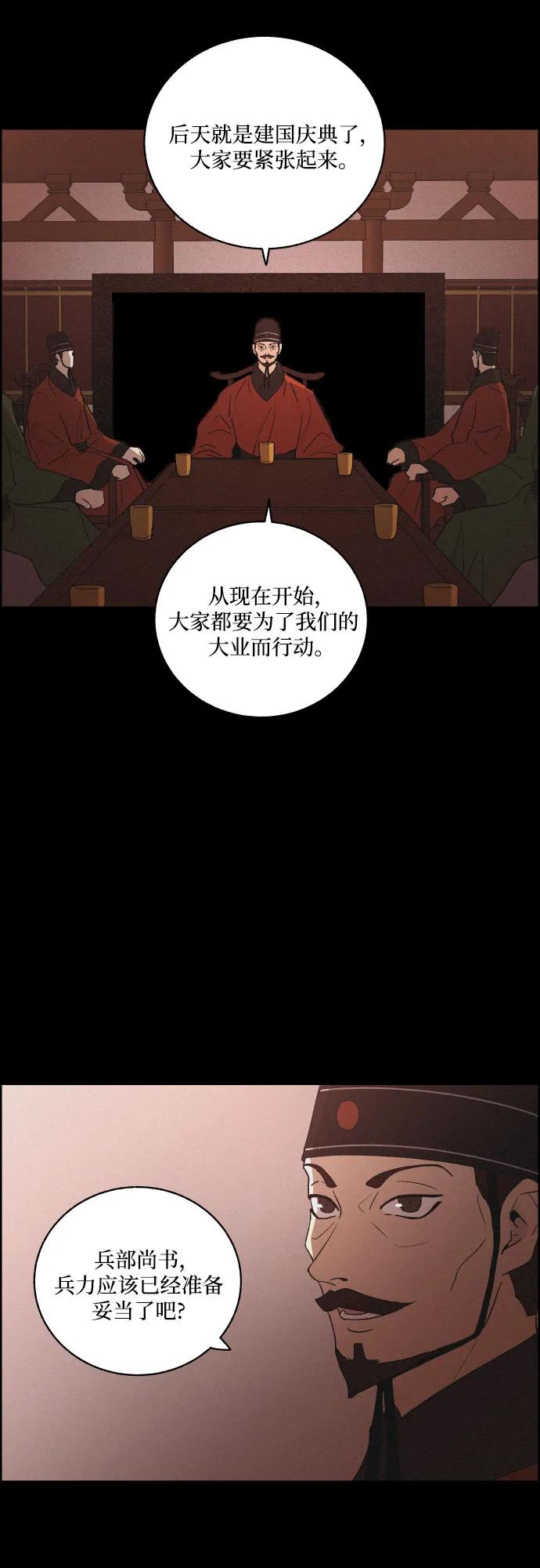 《幻像恋歌》[第73话] 未能说出口的话（3） 第32页