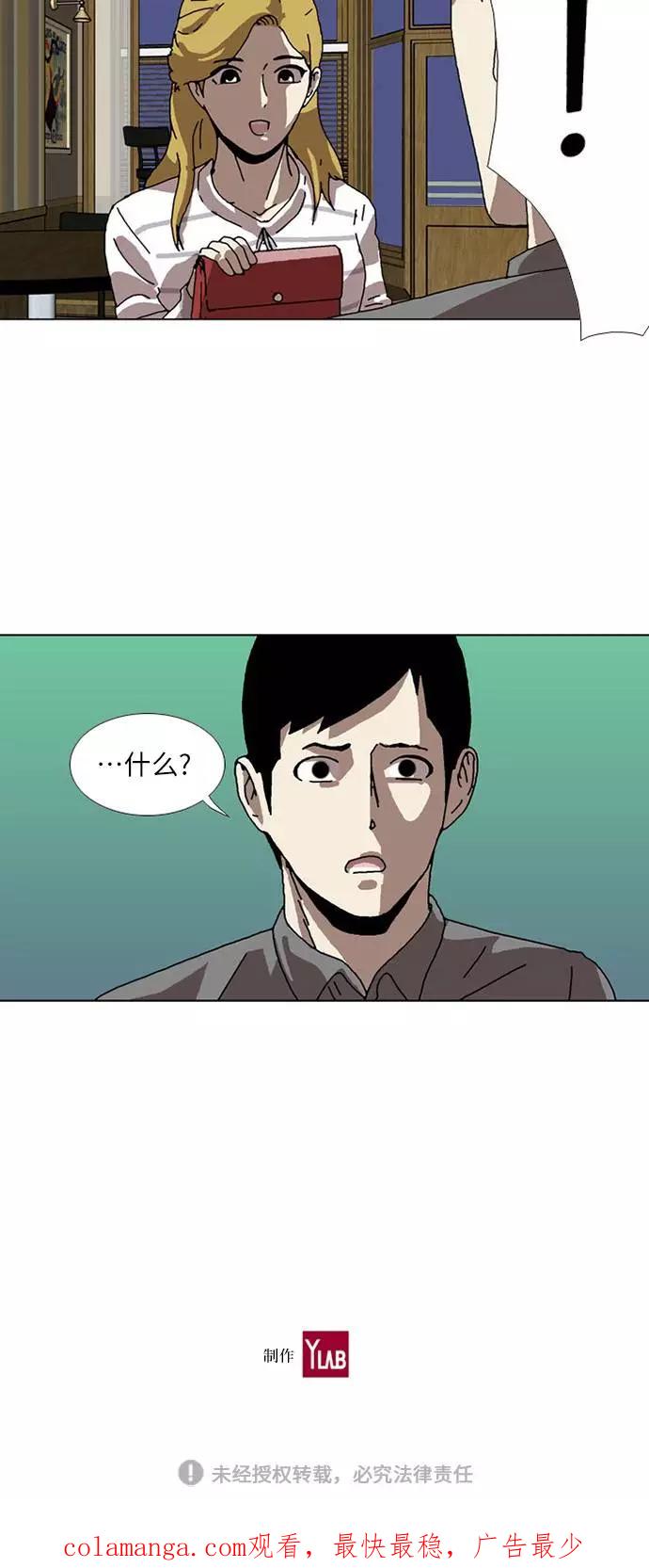 《我们曾经都怂过》[第3季] 第13话 第42页