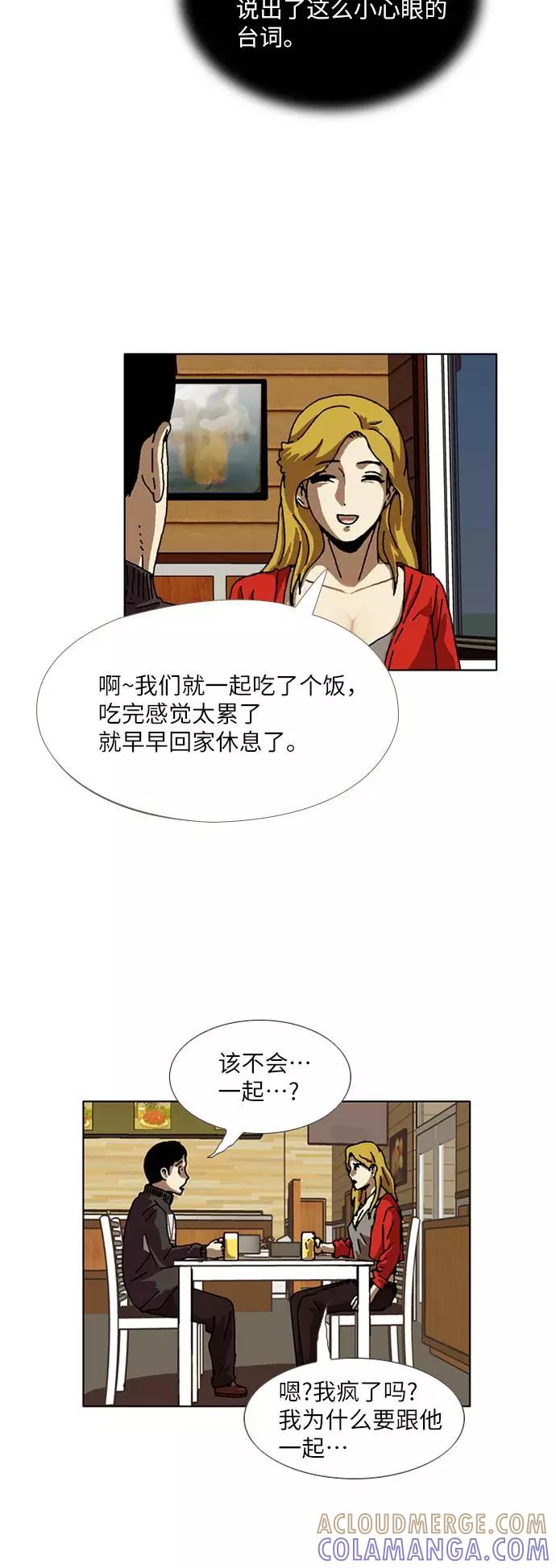 《我们曾经都怂过》[第3季] 第14话 第23页