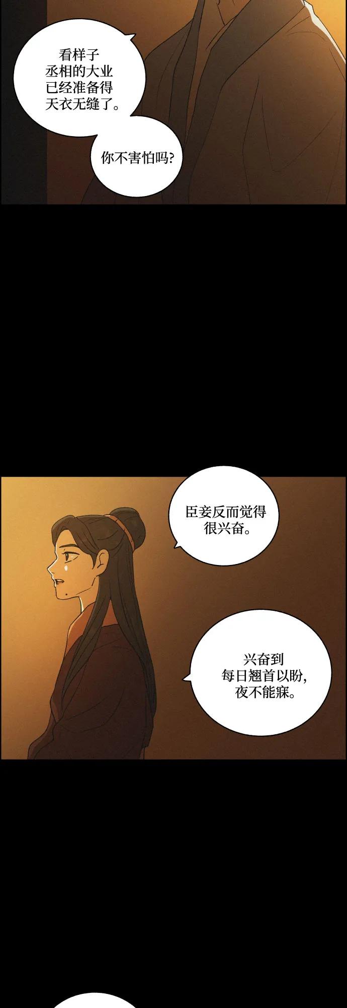 《幻像恋歌》[第74话] 最后一步 第9页