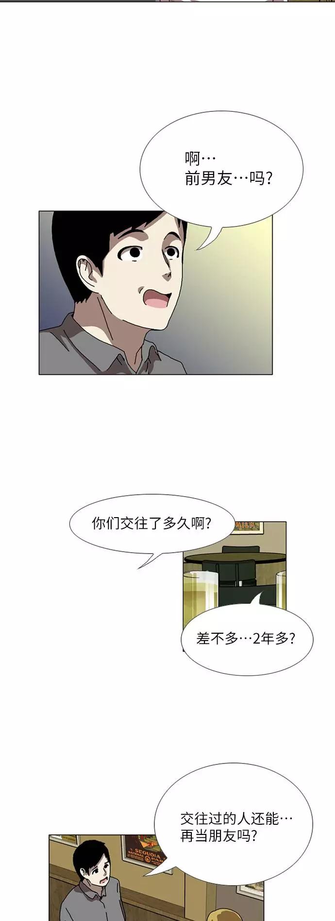 《我们曾经都怂过》[第3季] 第14话 第4页