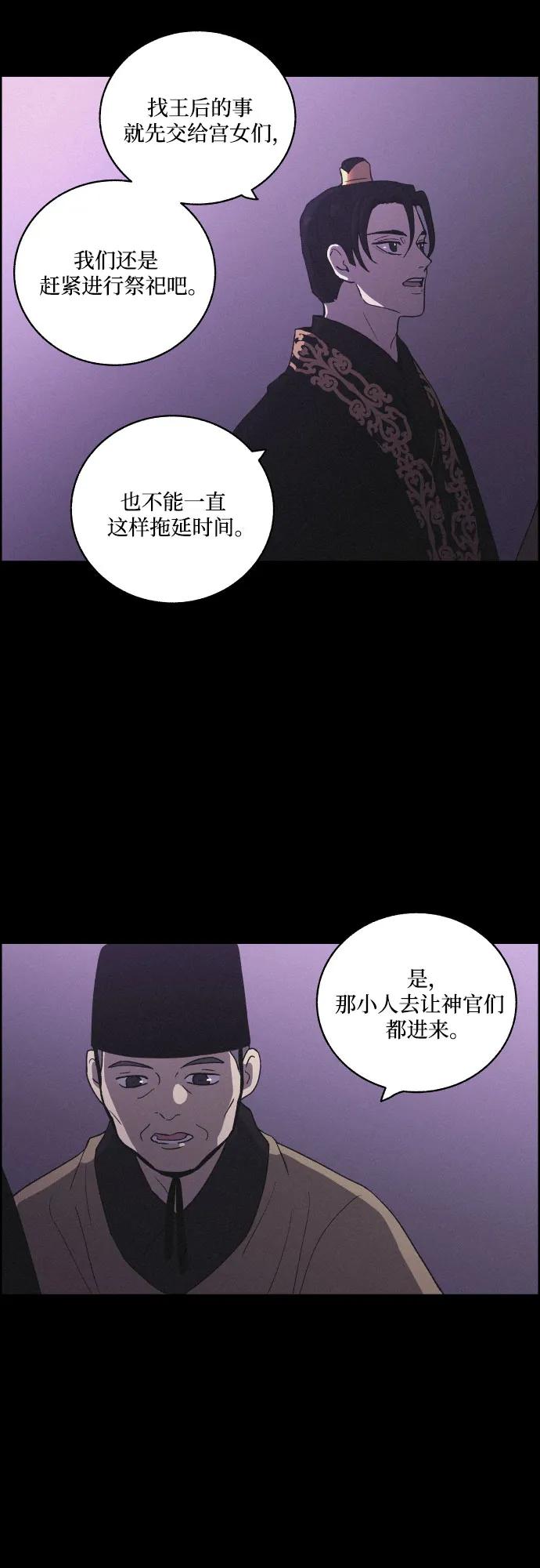 《幻像恋歌》[第74话] 最后一步 第38页