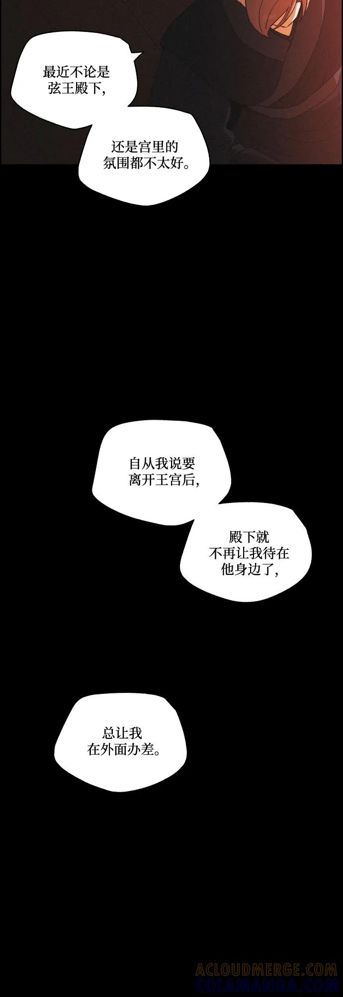 《幻像恋歌》[第74话] 最后一步 第19页