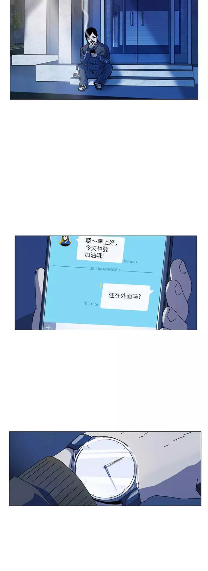 《我们曾经都怂过》[第3季] 第14话 第8页