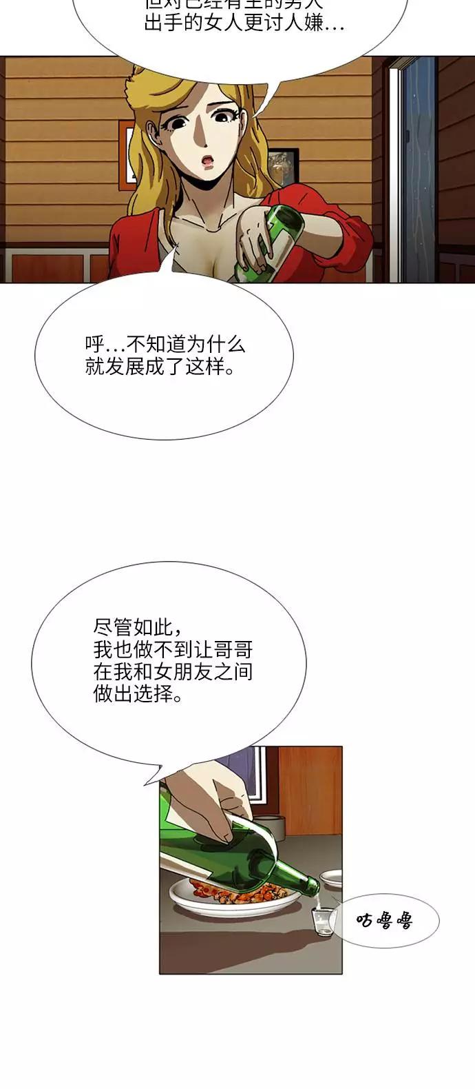 《我们曾经都怂过》[第3季] 第14话 第36页