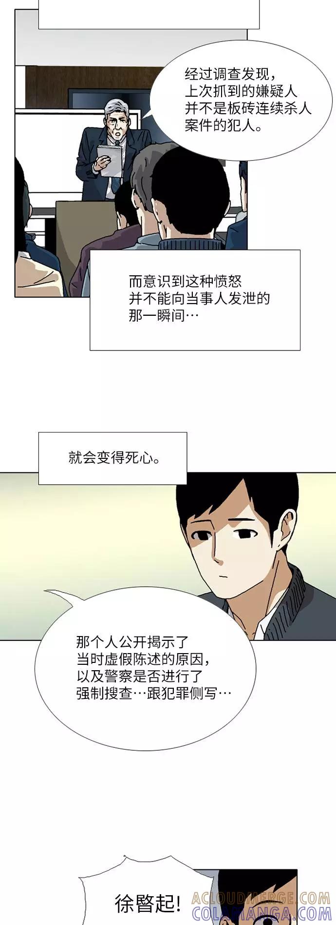 《我们曾经都怂过》[第3季] 第14话 第11页
