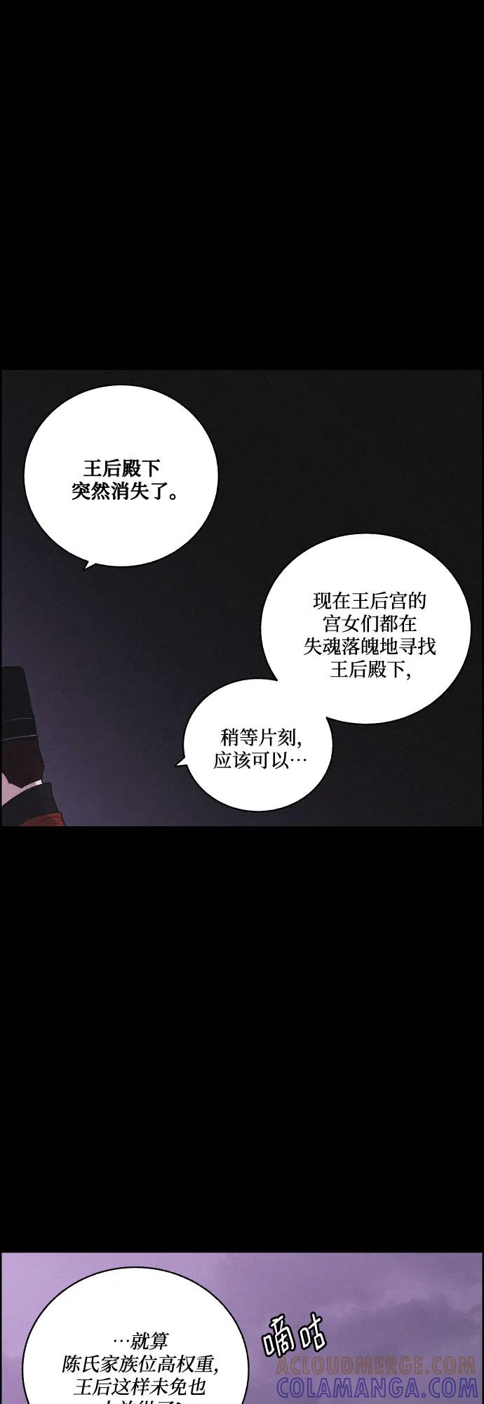 《幻像恋歌》[第74话] 最后一步 第34页