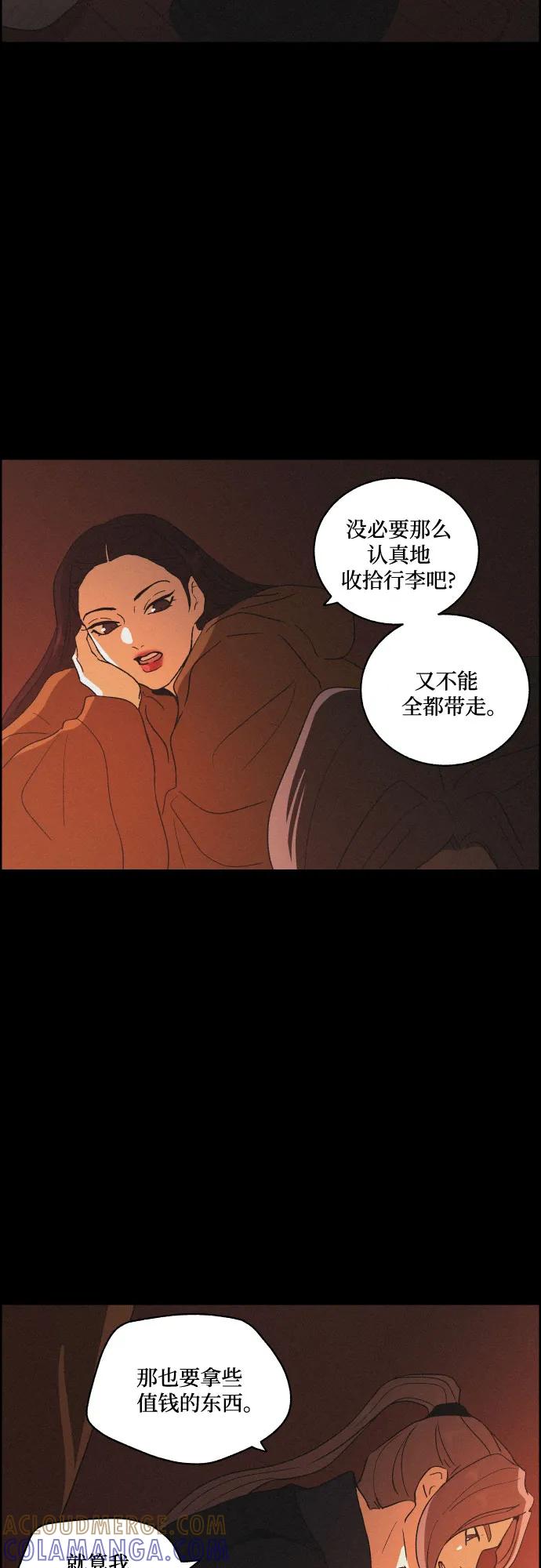 《幻像恋歌》[第74话] 最后一步 第13页