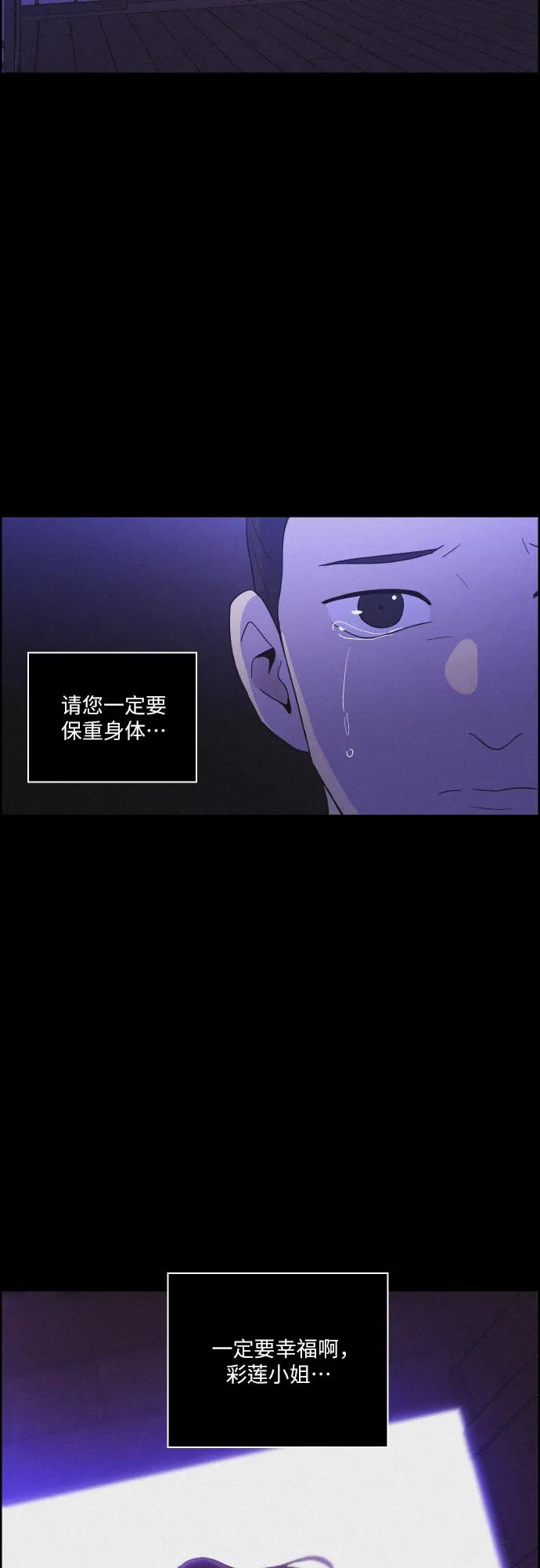 《幻像恋歌》[第74话] 最后一步 第30页