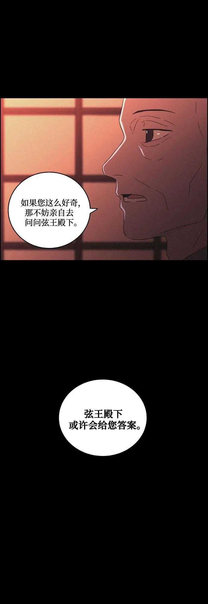 《幻像恋歌》[第74话] 最后一步 第5页