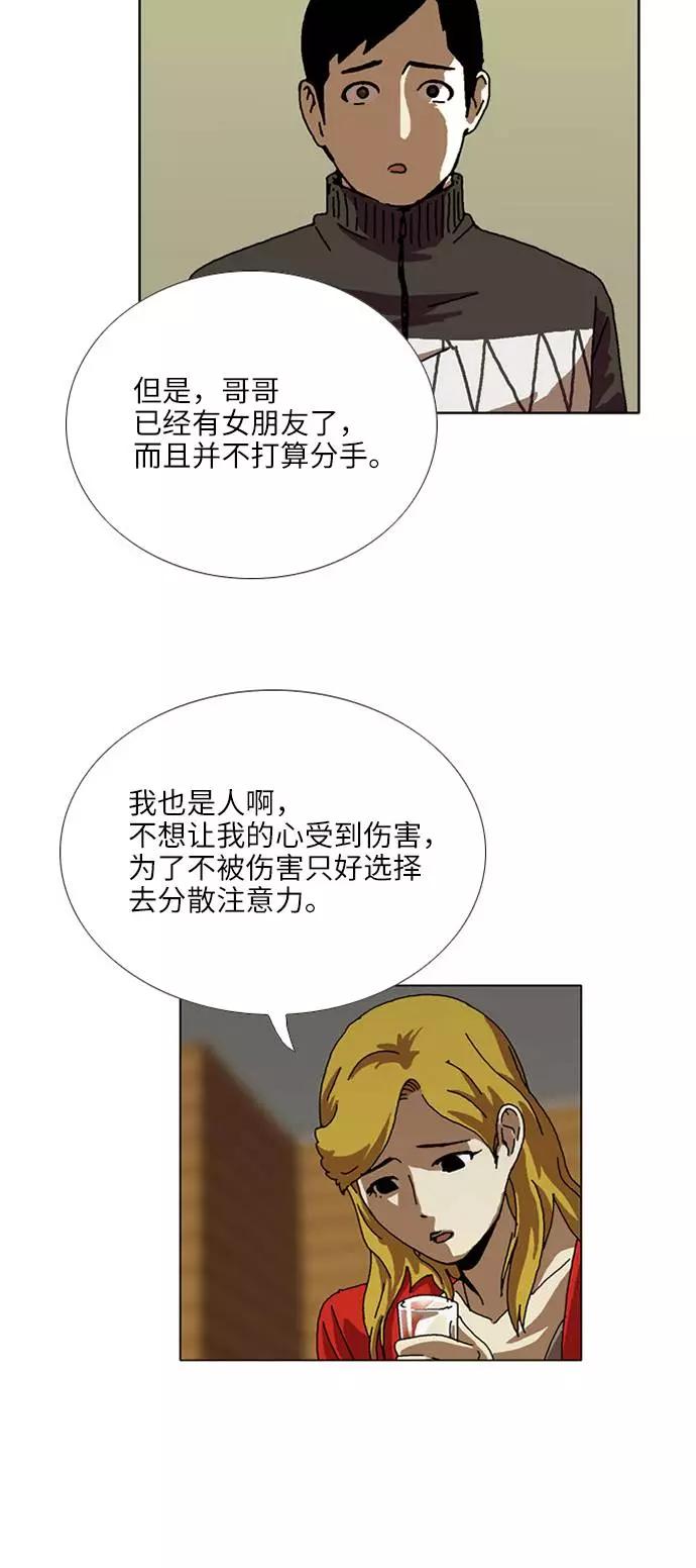 《我们曾经都怂过》[第3季] 第14话 第34页